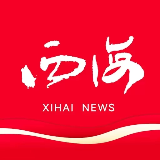 西海新闻