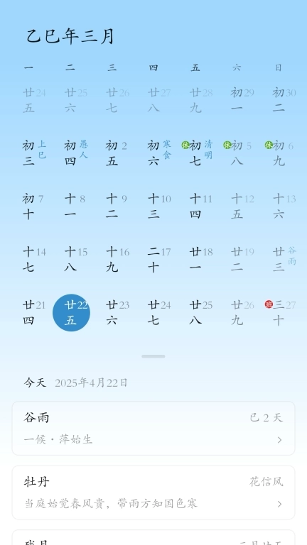 时历-时辰与节气