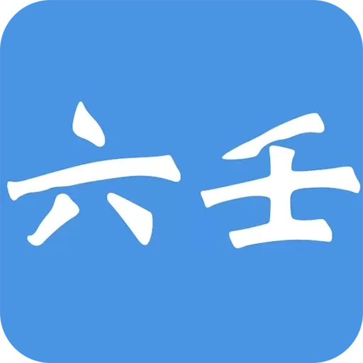 大师六壬-金口诀