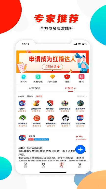 问料-赛事比分分析