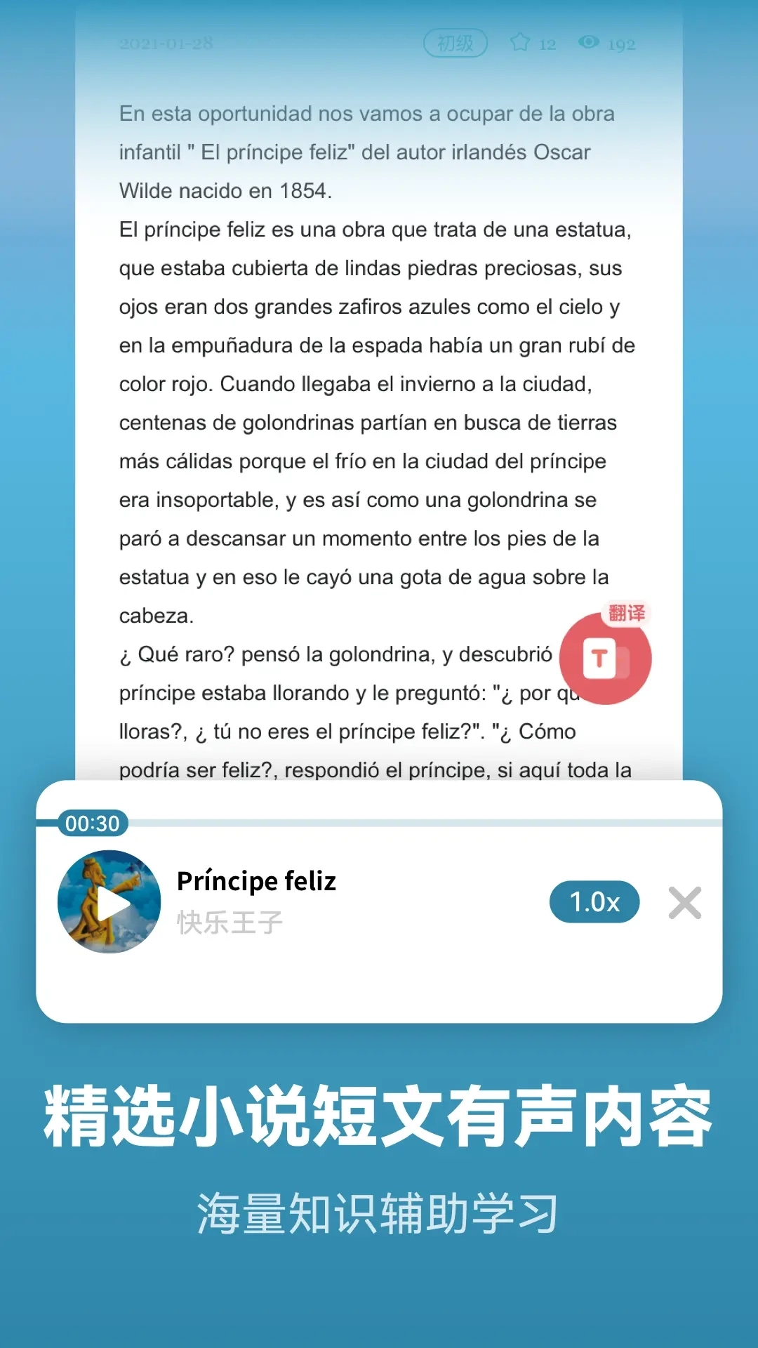 莱特西班牙语学习背单词