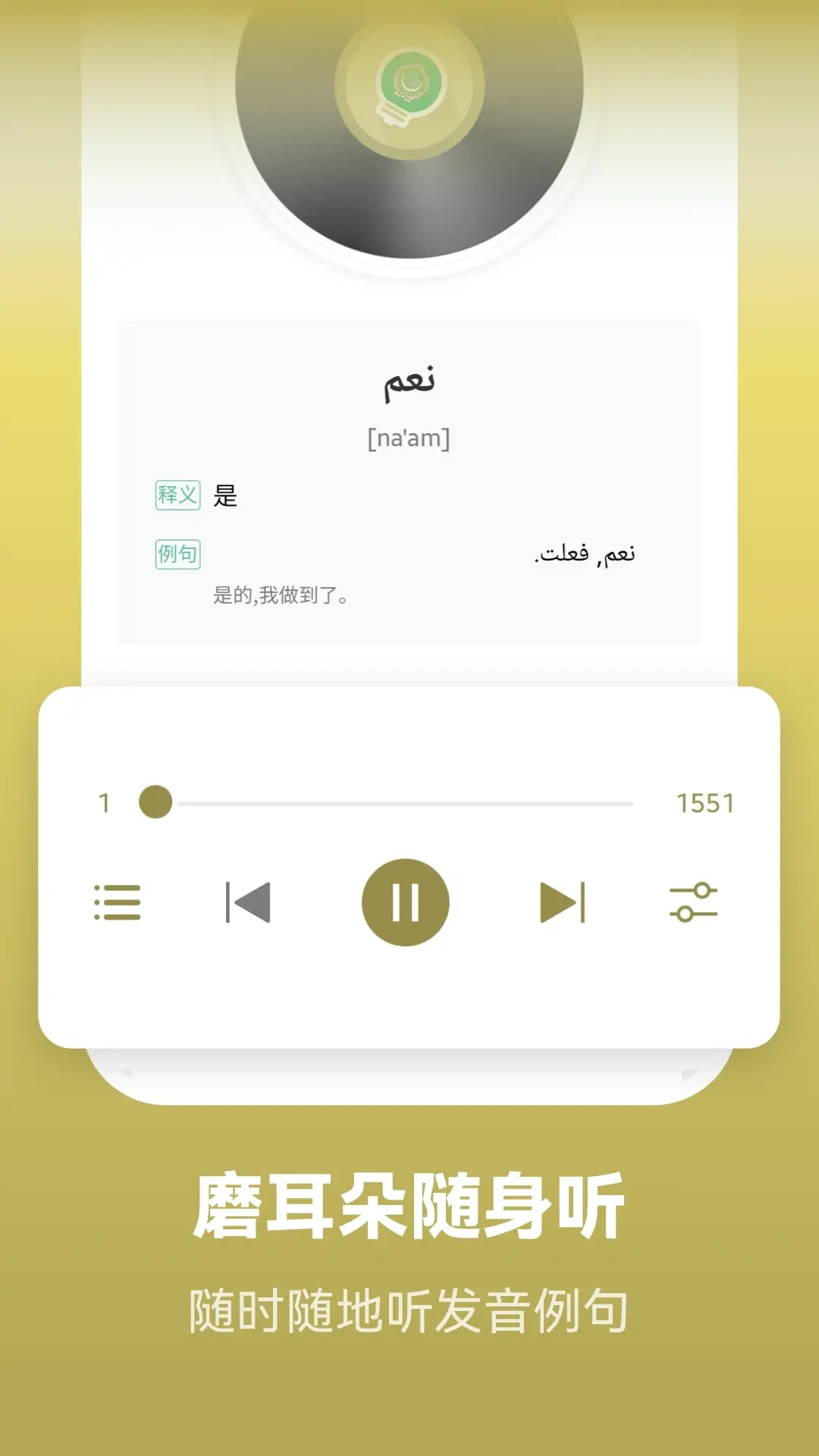 莱特阿拉伯语学习背单词