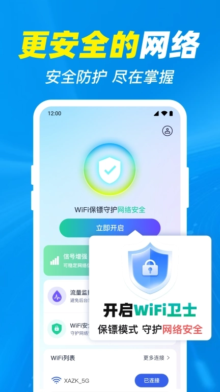 WiFi免连钥匙-免费版