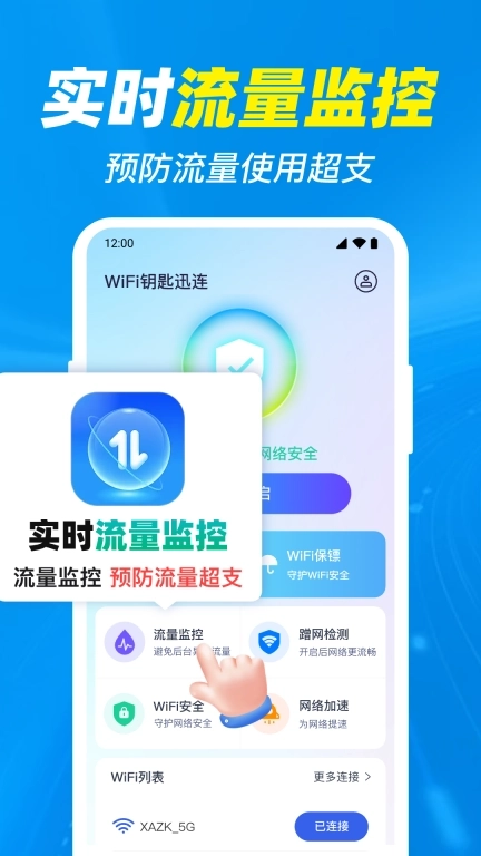 WiFi免连钥匙-免费版