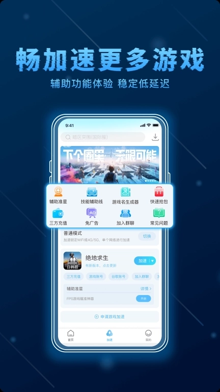 哪吒加速器-风火轮超快免费加速器