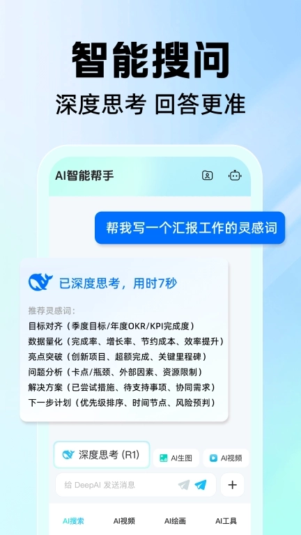 DeepAI智能帮手