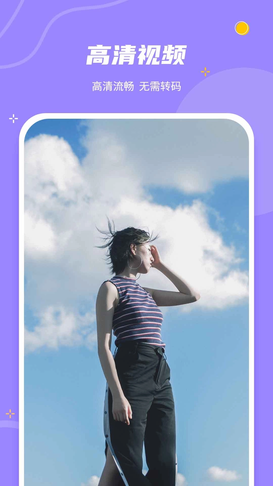 万能视频影音播放器