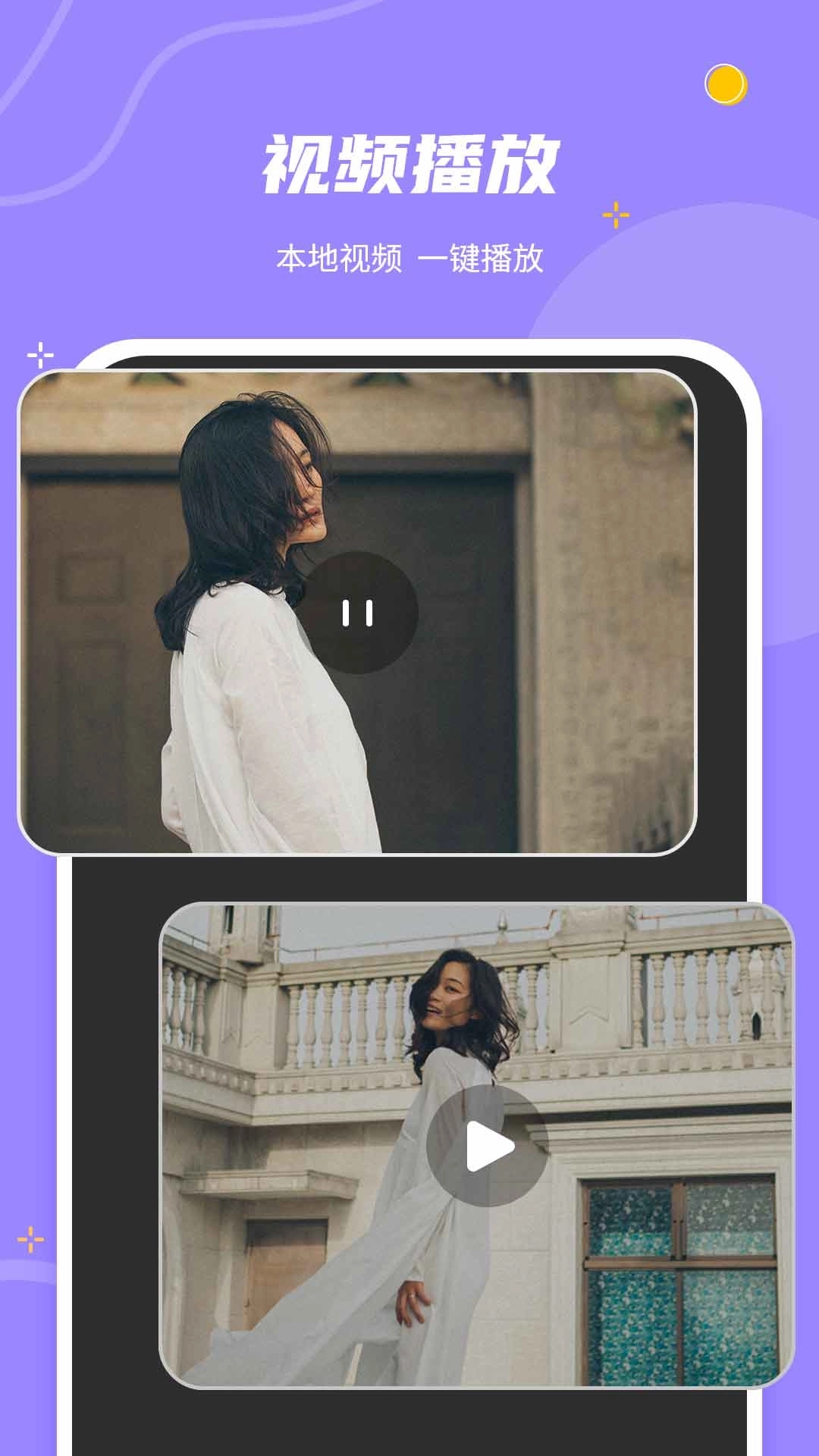 万能视频影音播放器