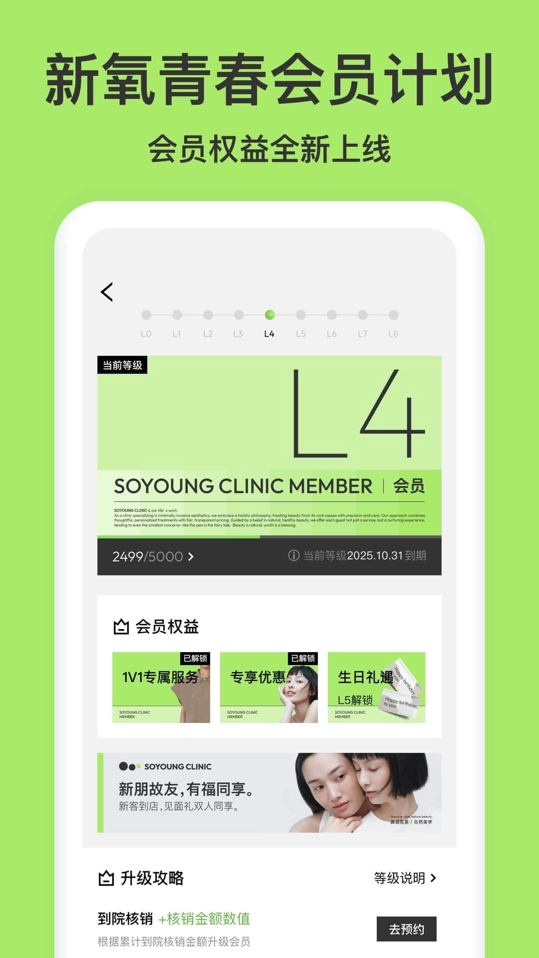 新氧青春-新氧自营轻医美连锁品牌