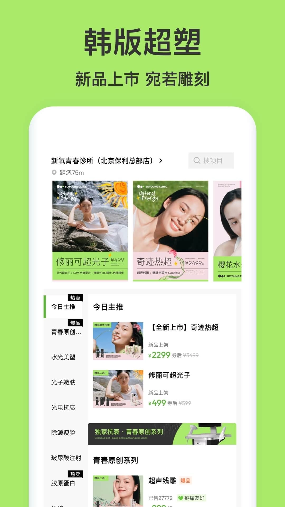 新氧青春-新氧自营轻医美连锁品牌