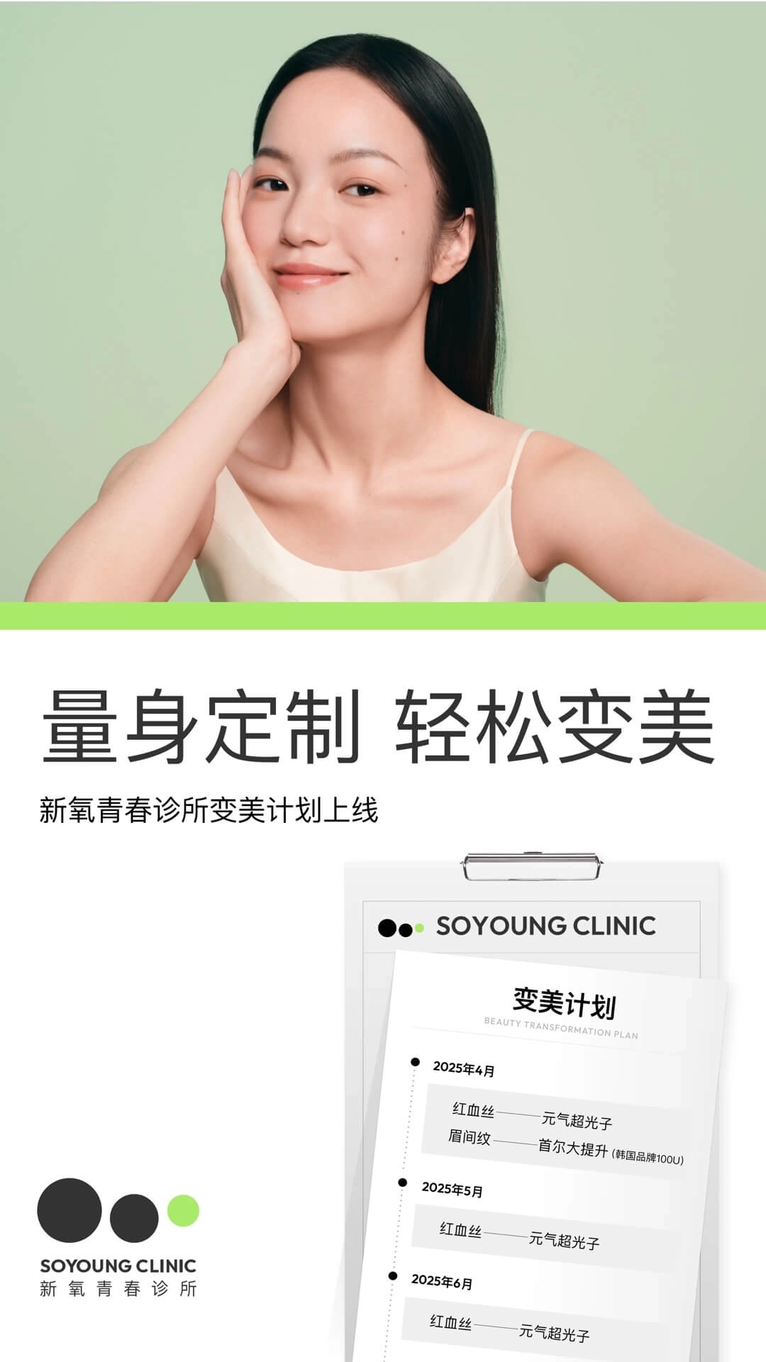 新氧青春-新氧自营轻医美连锁品牌