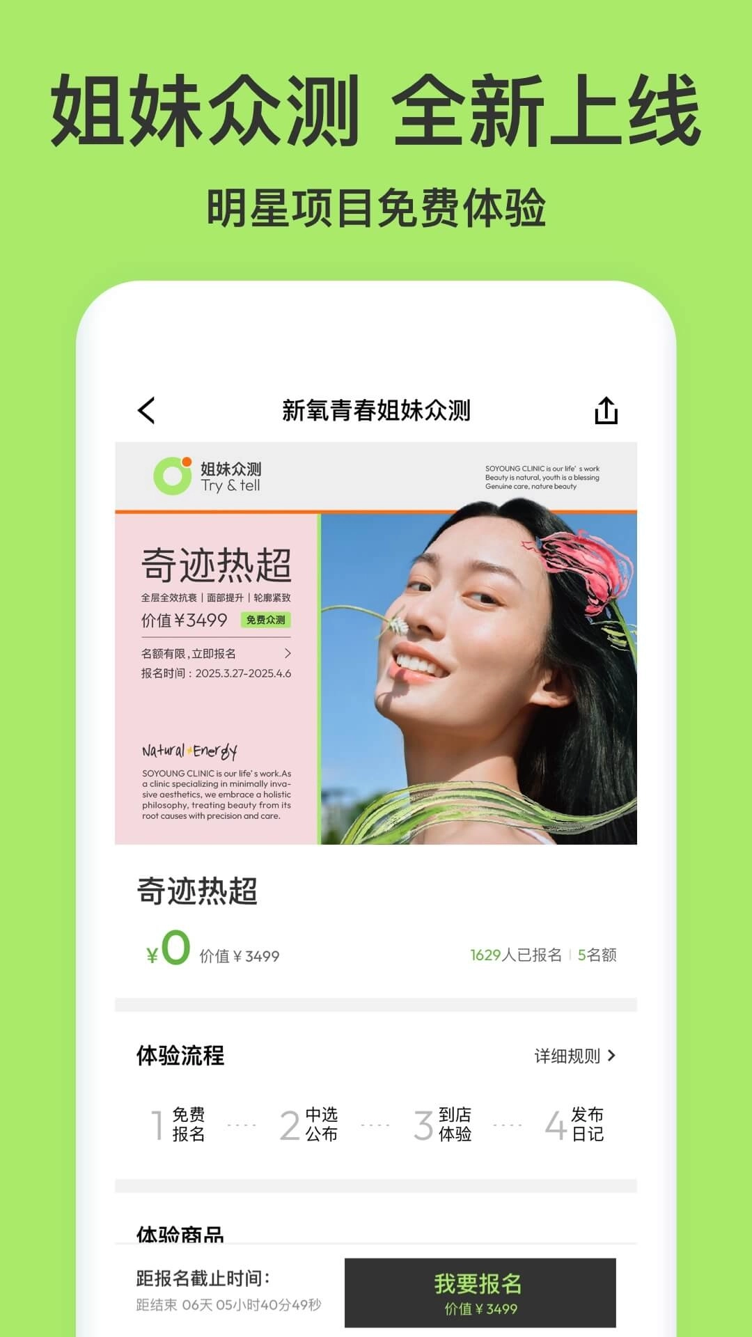 新氧青春-新氧自营轻医美连锁品牌