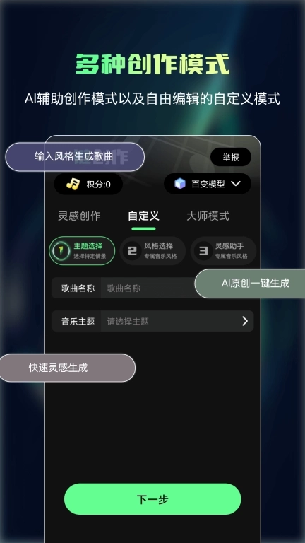 Ai一键成曲-免费试用