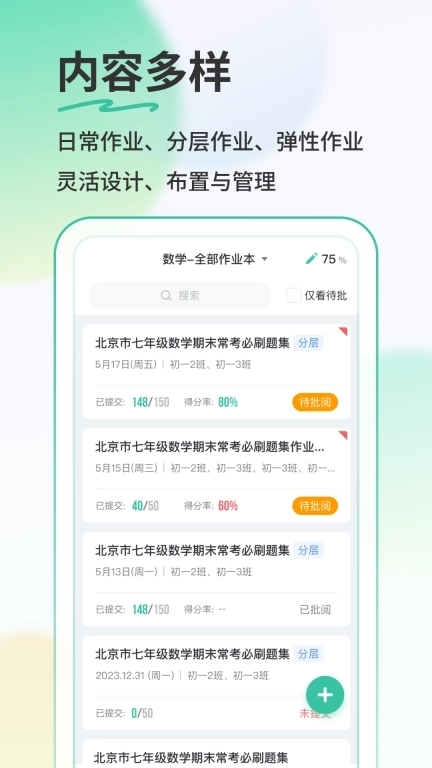 青鹿作业教师端5
