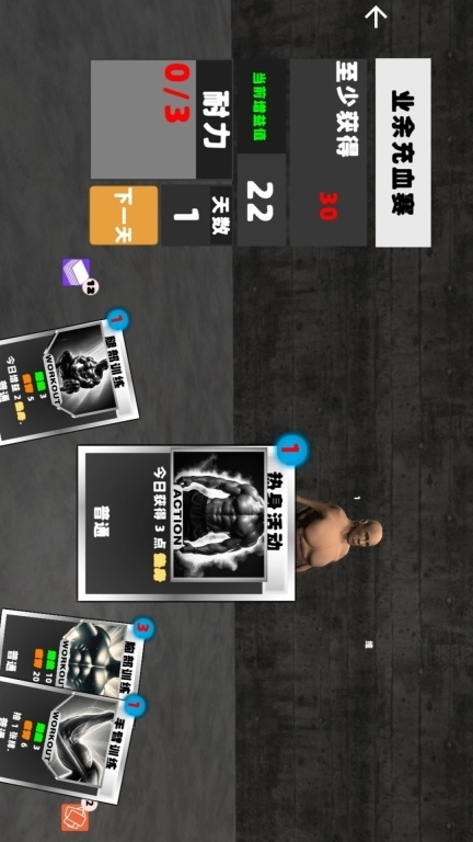 一掌超人-健身模拟器