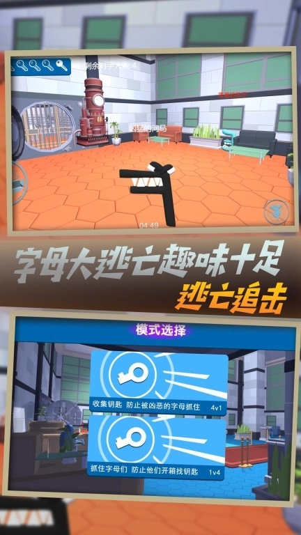 疾走字母抓捕战