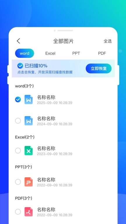 手机文件恢复专家