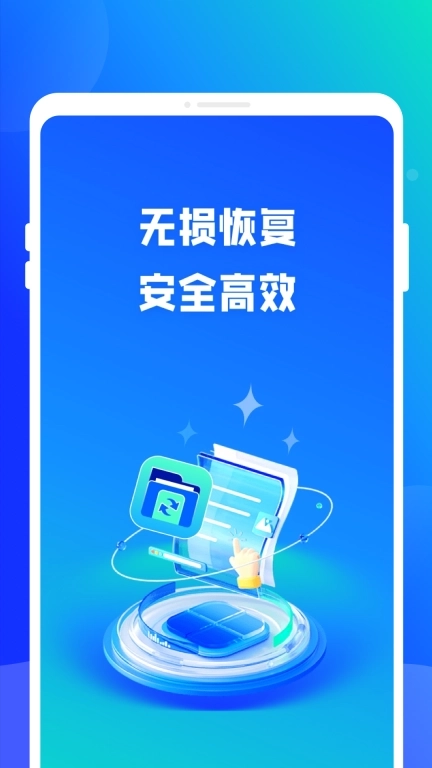 手机文件恢复专家