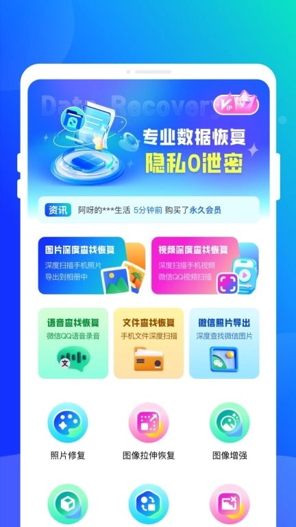 手机文件恢复专家