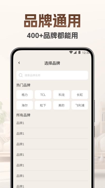 万能手机遥控王-空调电视遥控器
