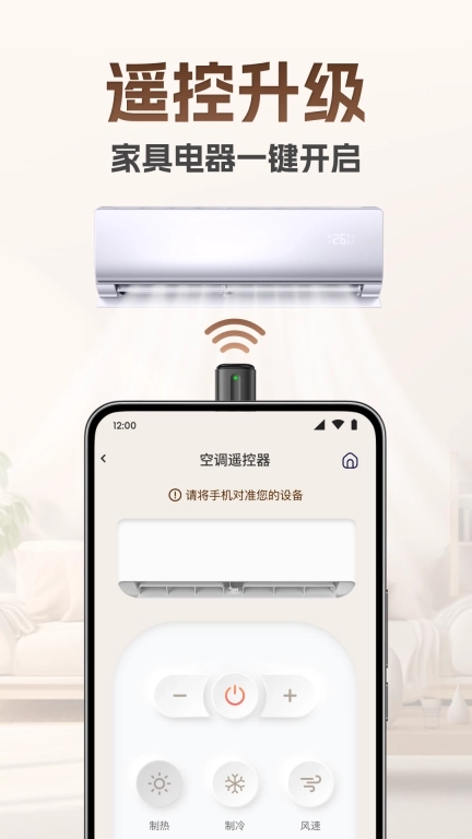 万能手机遥控王-空调电视遥控器