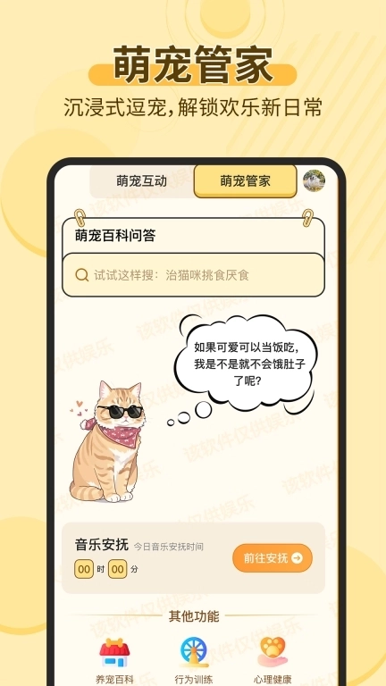 宠物猫狗交流助手