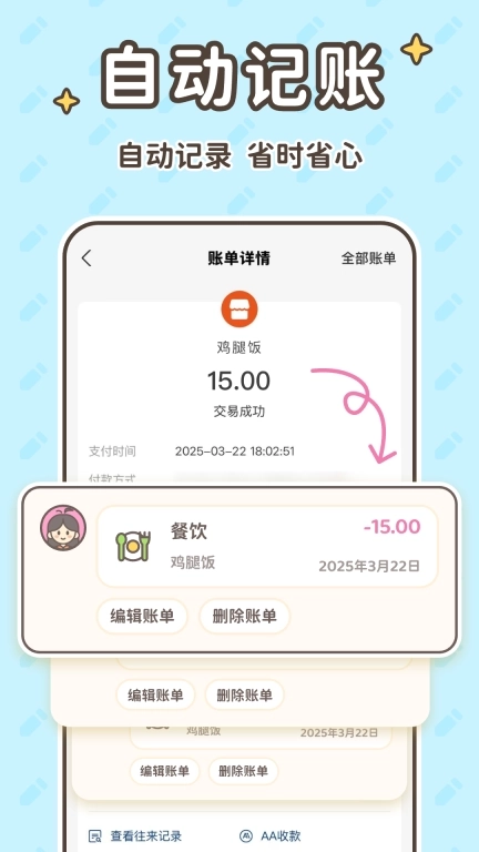 小贝记账-AI记账本自动记账软件