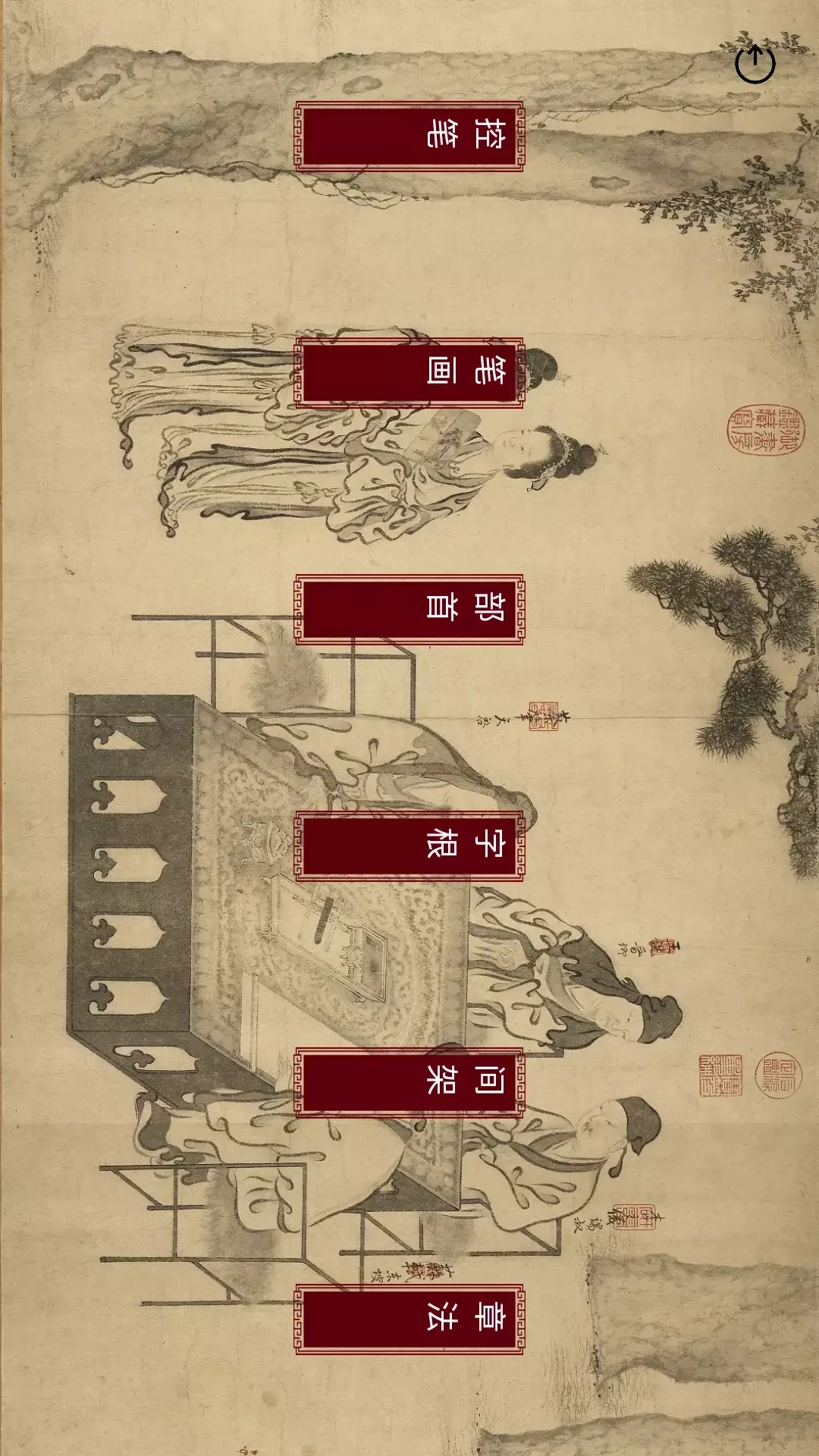 楮先生说文写字