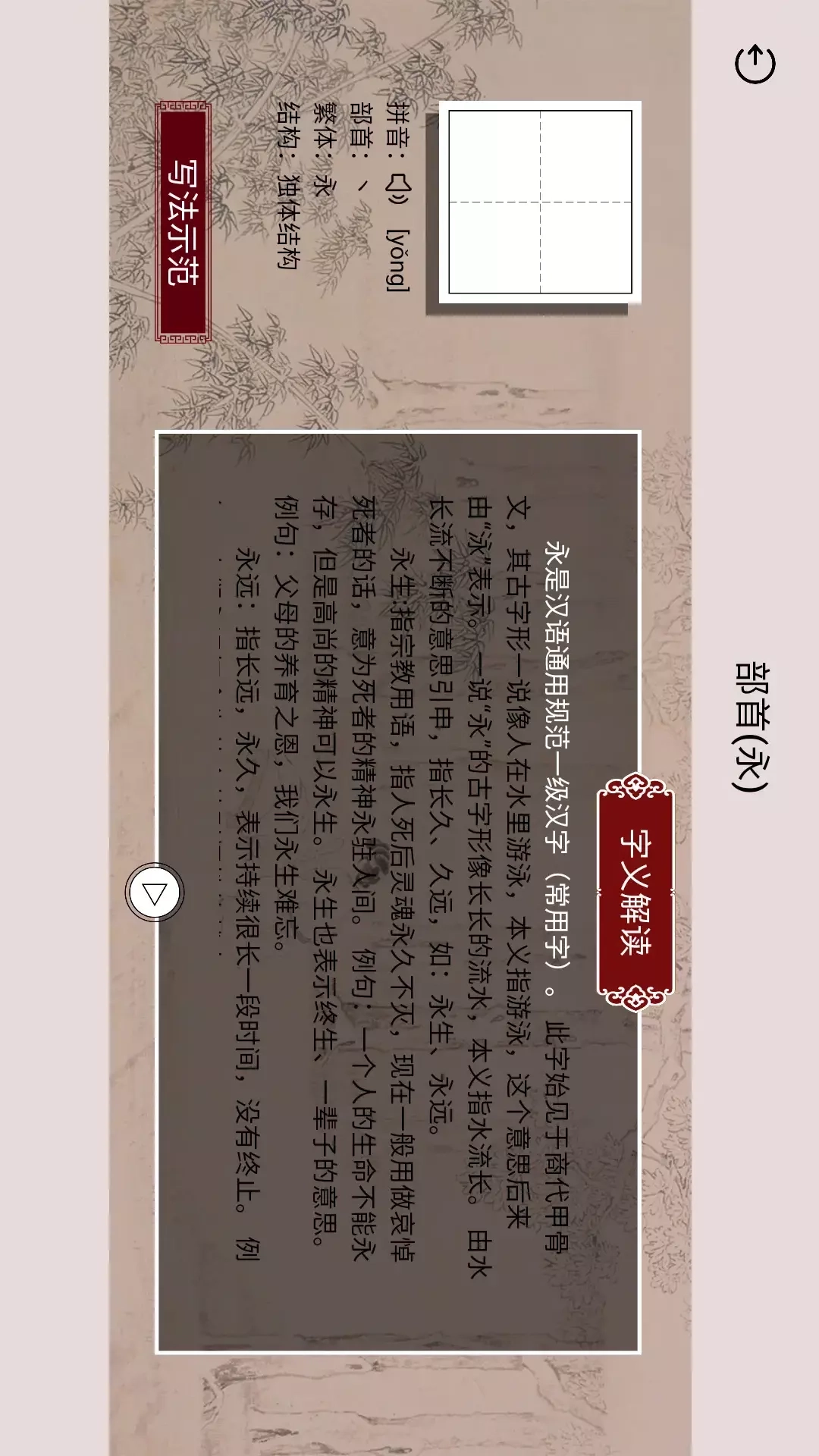 楮先生说文写字