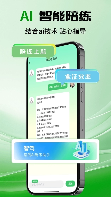 驾考趣学AI