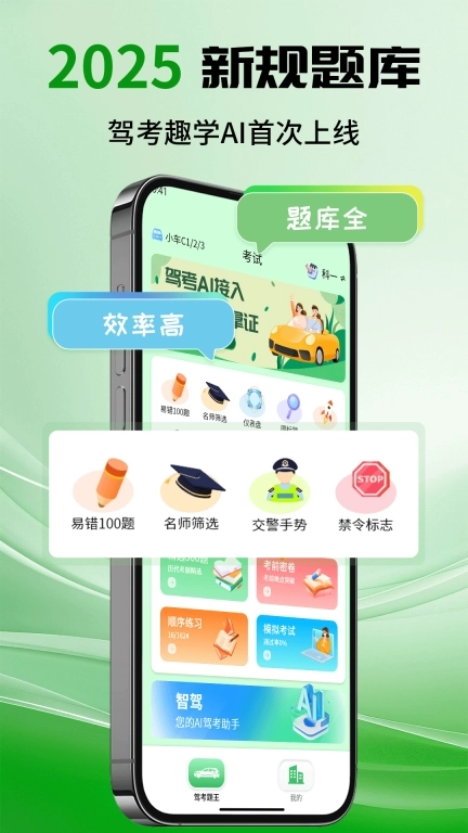 驾考趣学AI