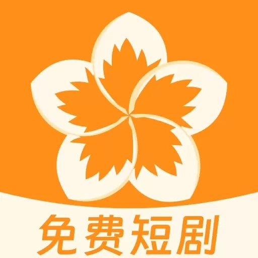 蛋黄花免费短剧