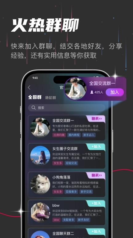 oiki社交软件-亚文化多元交友
