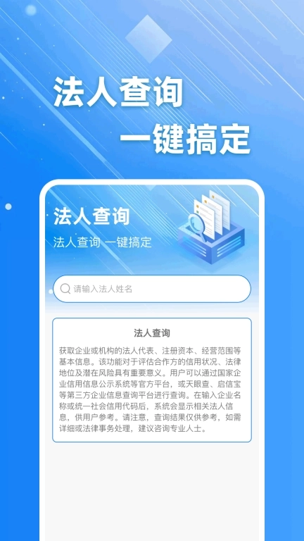 企业信息直查