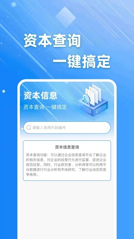 企业信息直查