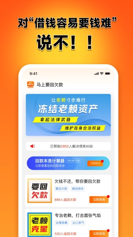 马上要回欠款-老赖克星