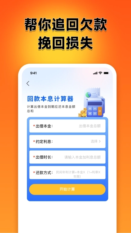 马上要回欠款-老赖克星
