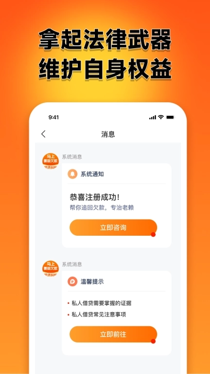 马上要回欠款-老赖克星