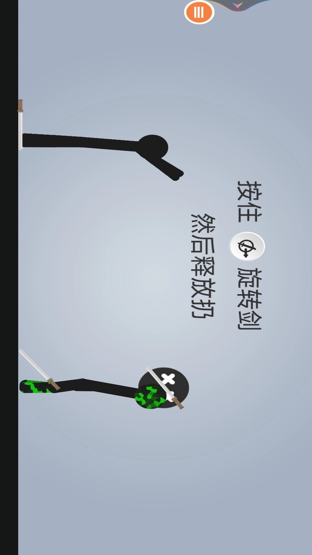 火柴人剑术对决