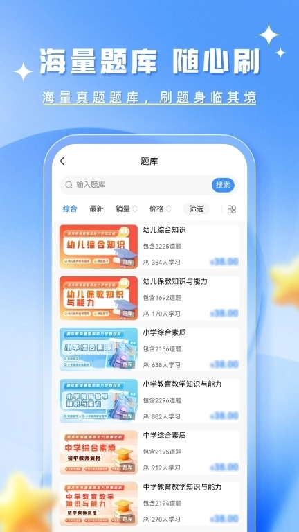 教资题库帮-教资资格考试推荐