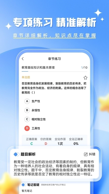 教资题库帮-教资资格考试推荐