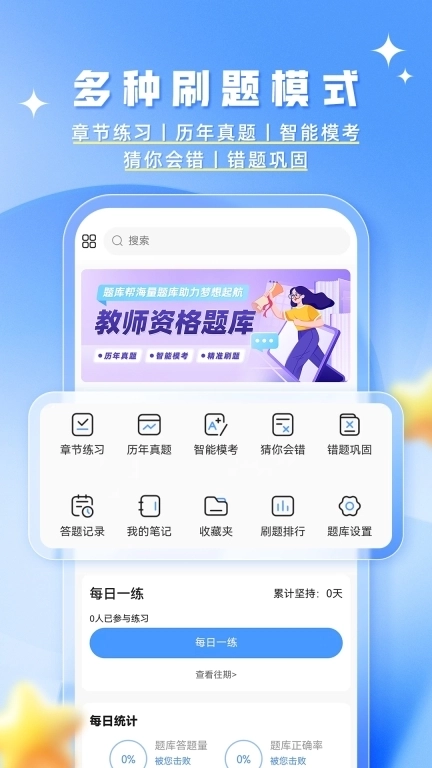 教资题库帮-教资资格考试推荐