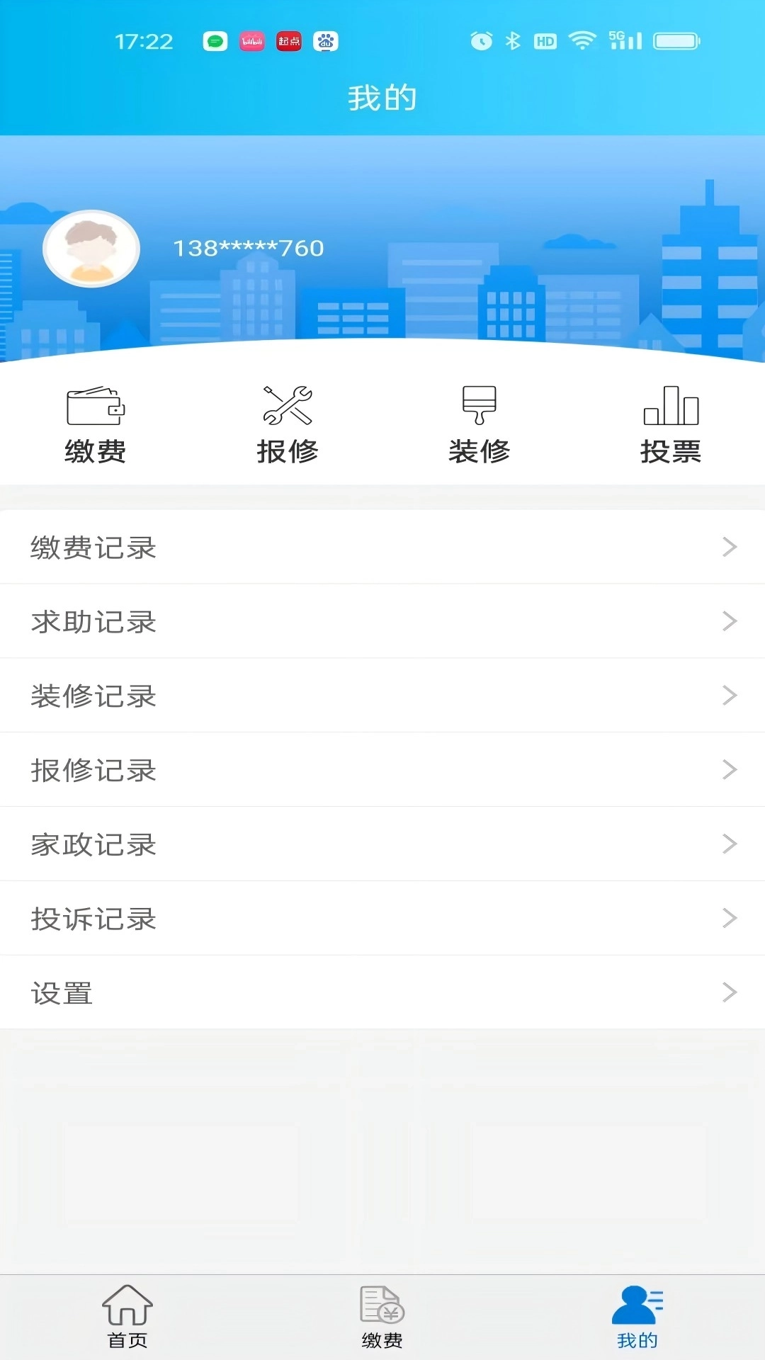 云南天城物业管理平台