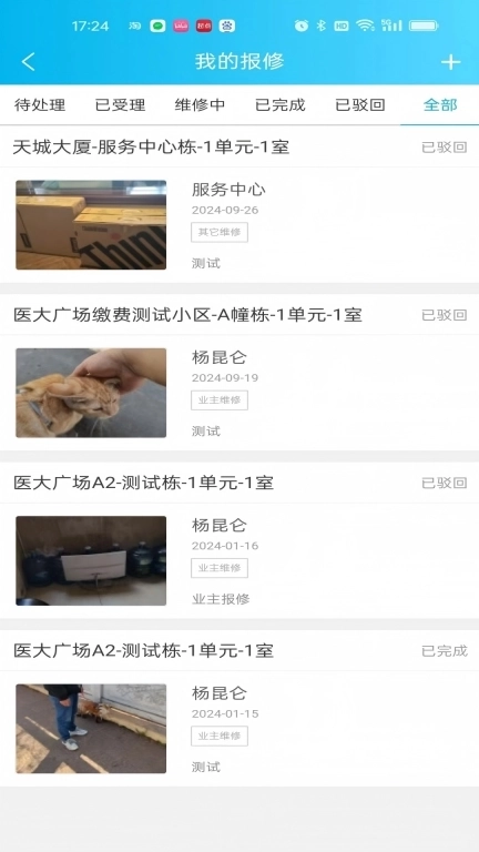 云南天城物业管理平台