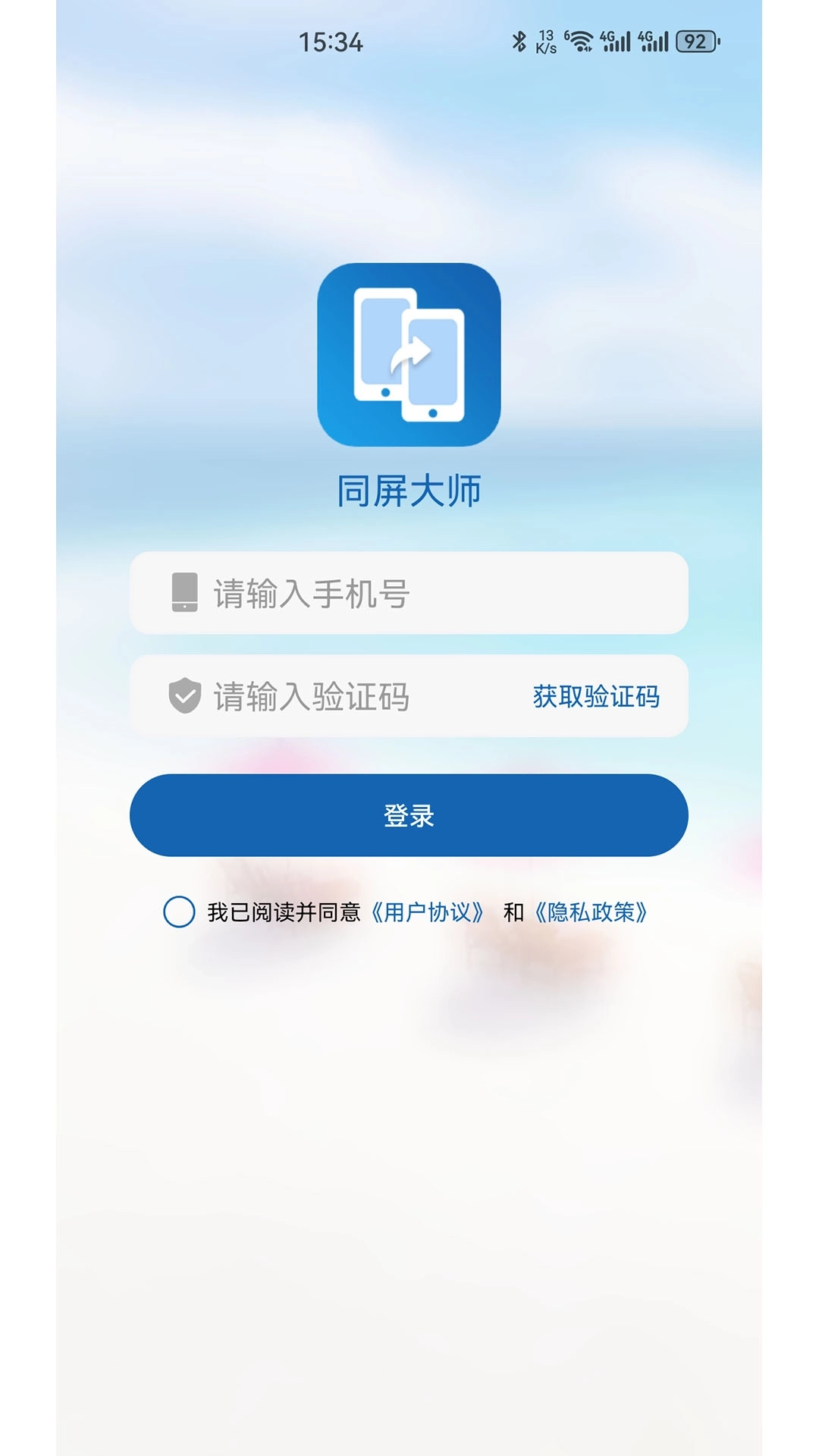 同屏大师-手机屏幕实时共享