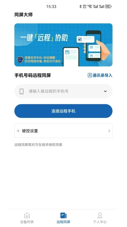 同屏大师-手机屏幕实时共享