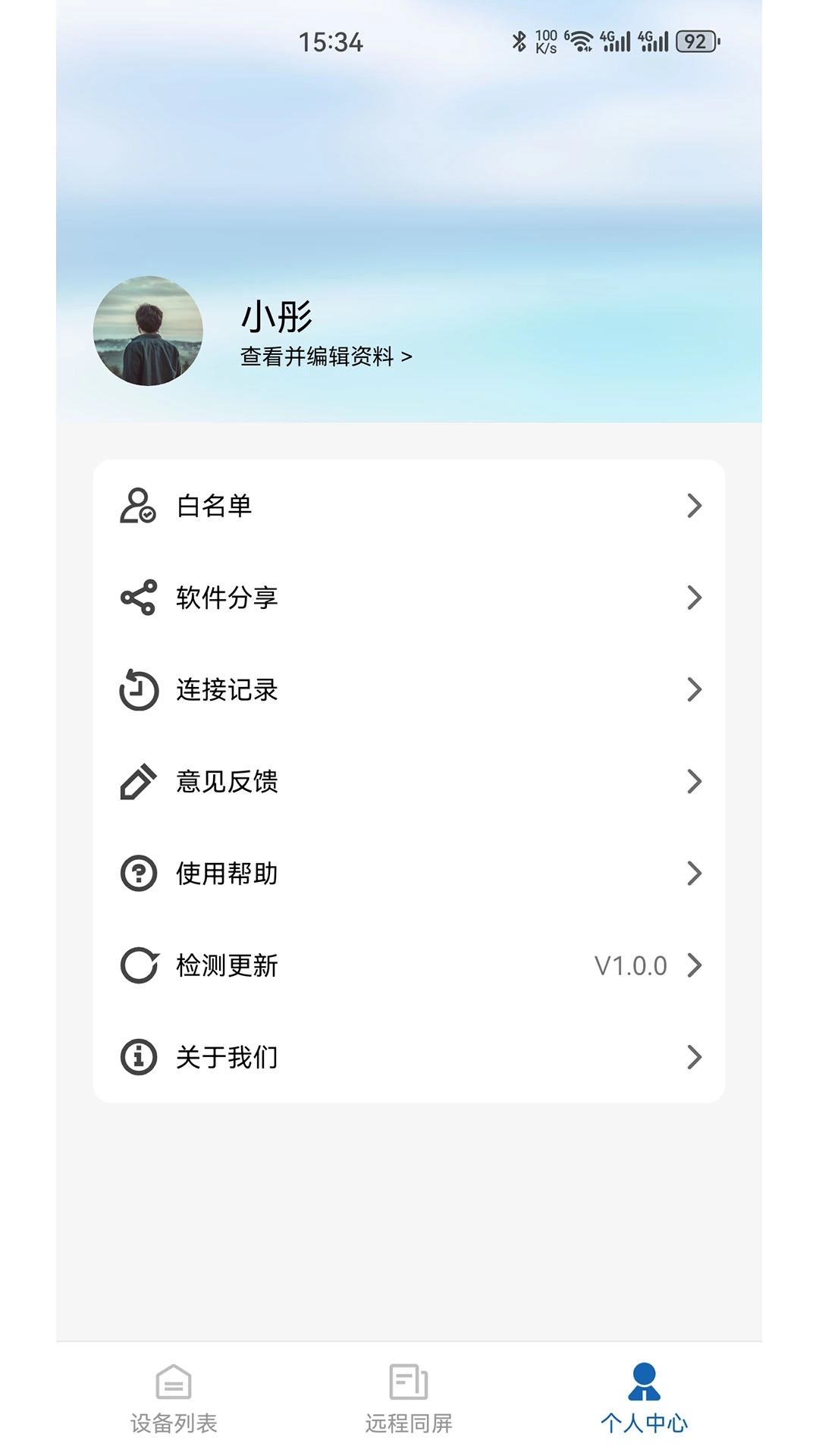 同屏大师-手机屏幕实时共享
