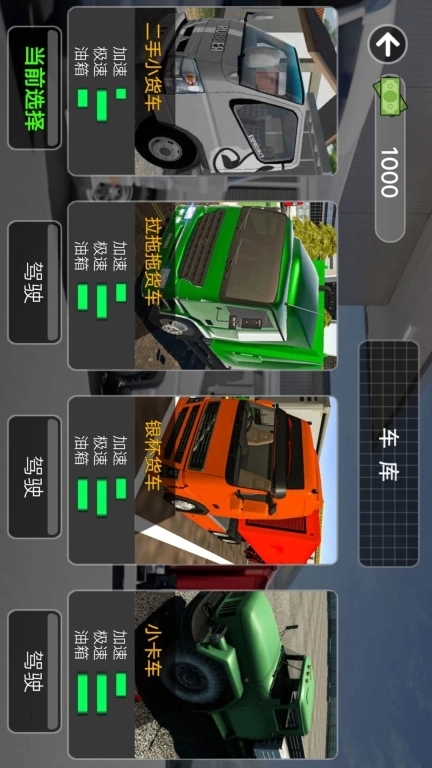 卡车遨游模拟器