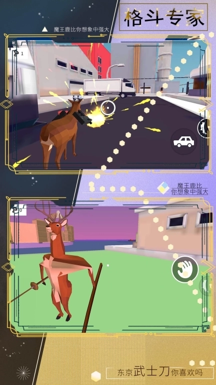 动物之灭绝危机-搞怪鹿哥城市行动