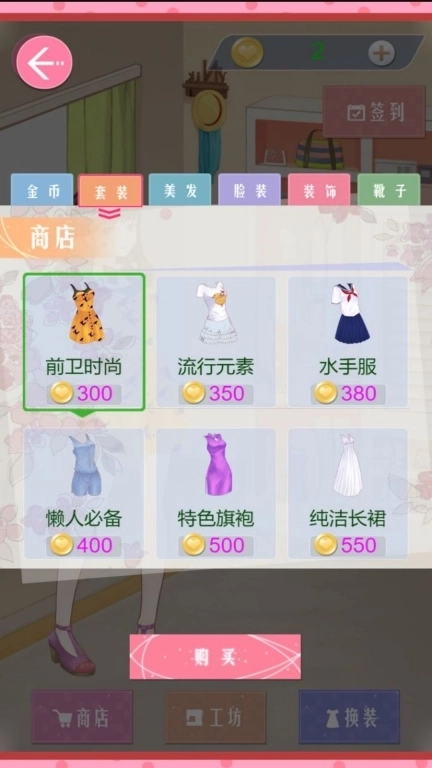 花样女神服饰搭配